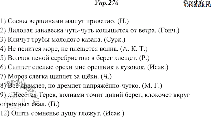 Изображение 276. Спишите, употребляя глаголы в форме настоящего времени.1) Сосны вершинами (махать) приветно. (Н.) 2) Лиловая занавеска чуть-чуть (колыхаться) от ветра. (Гонч.) 3)...